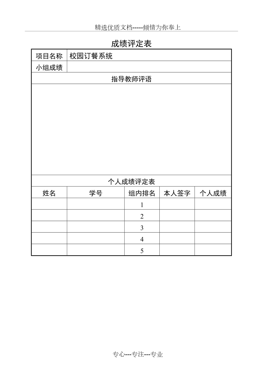 校园订餐系统.doc_第2页