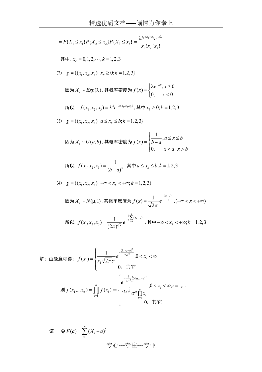 应用数理统计-施雨-课后答案.doc_第2页