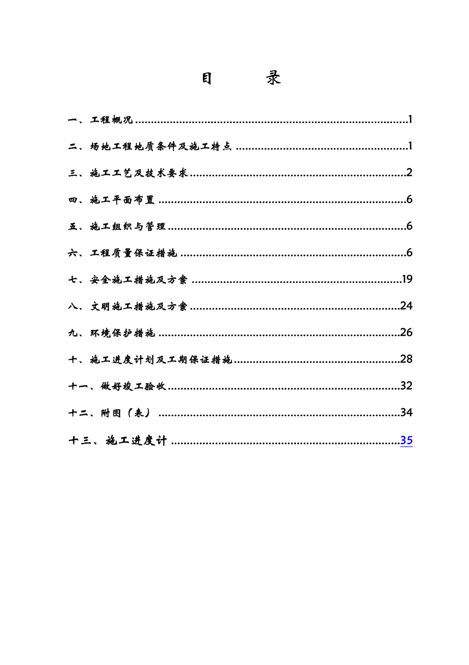 桥建设工程钻孔灌注桩桩基钻孔桩施工组织设计.doc_第3页