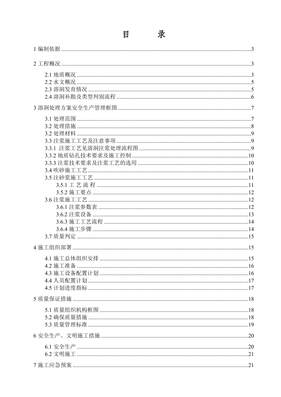 溶洞处理施工方案.doc_第2页