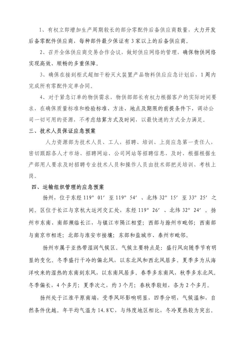 组织供应运输售后服务方案1.doc_第2页