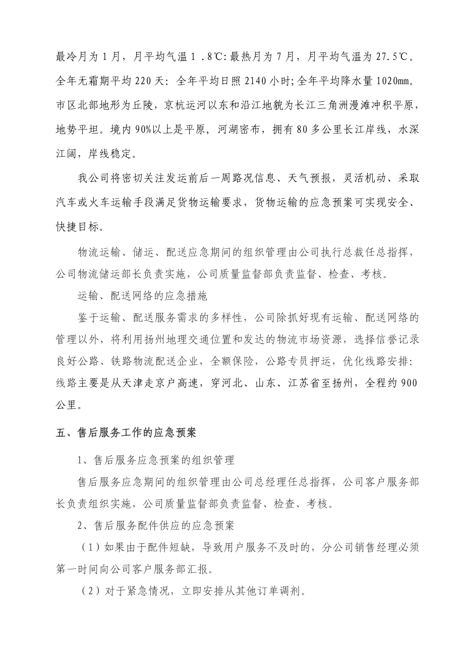 组织供应运输售后服务方案1.doc_第3页