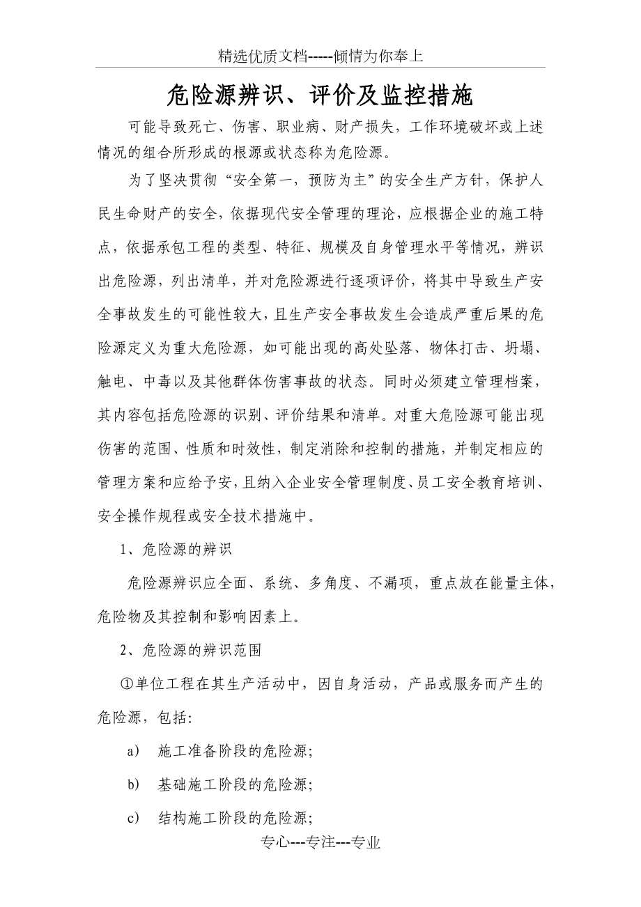 危险源识别及控制措施方案.doc_第2页