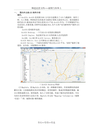 主流GIS软件介绍及比较.doc