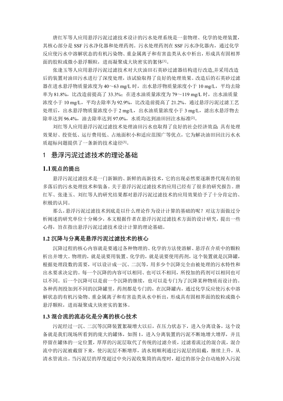 关于悬浮污泥过滤技术的设计计算.doc_第2页