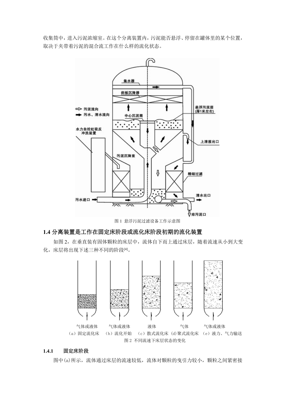 关于悬浮污泥过滤技术的设计计算.doc_第3页