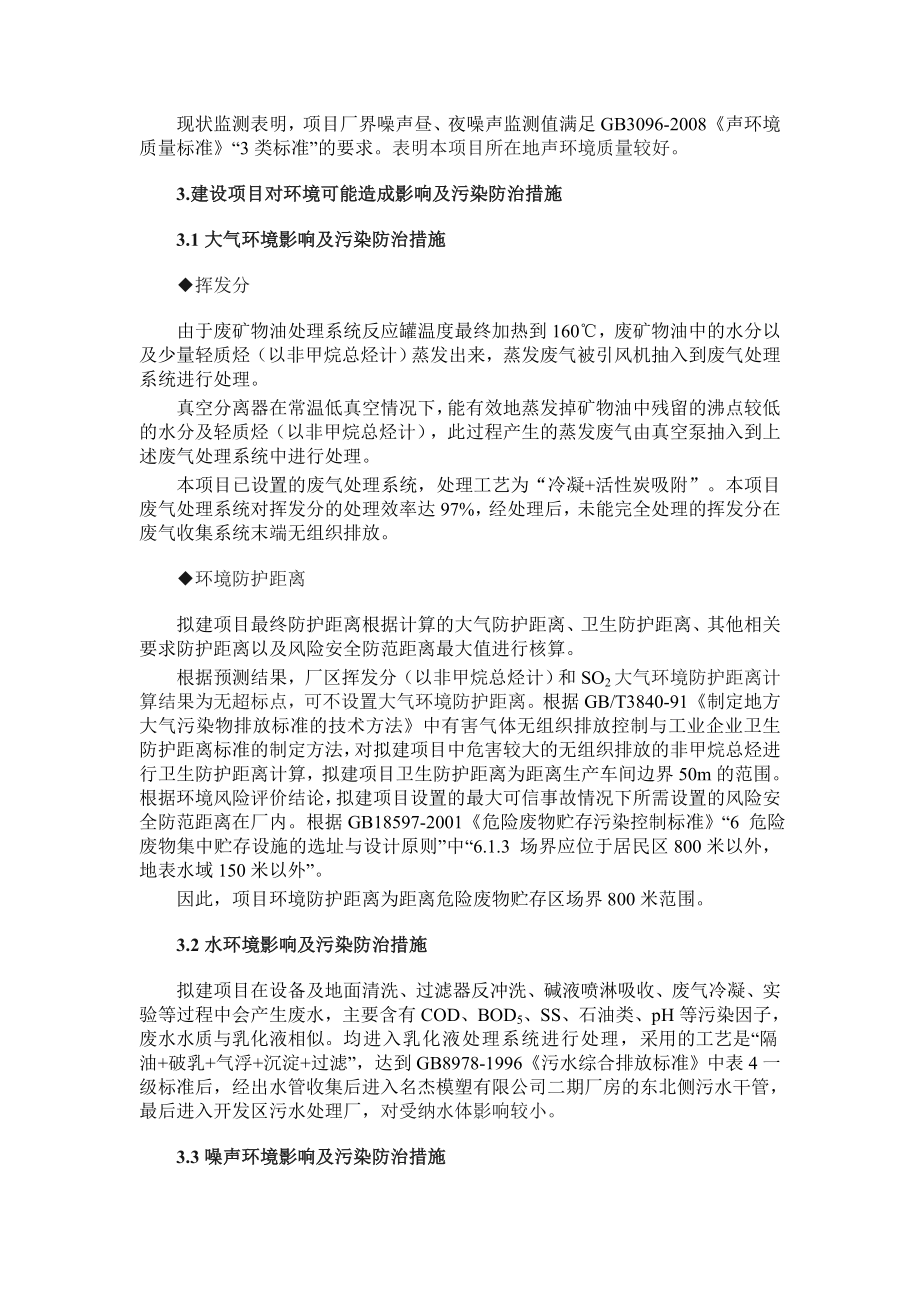 湖北吉隆危废处理技术有限公司汽车工业废弃物处理中心建设项目环境影响报告书.doc_第2页