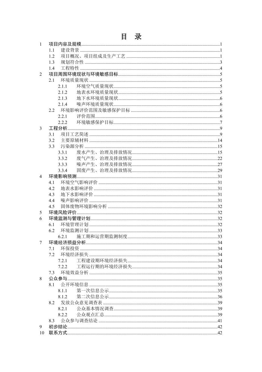 升级改造及配套工程项目环境影响报告书.doc_第2页