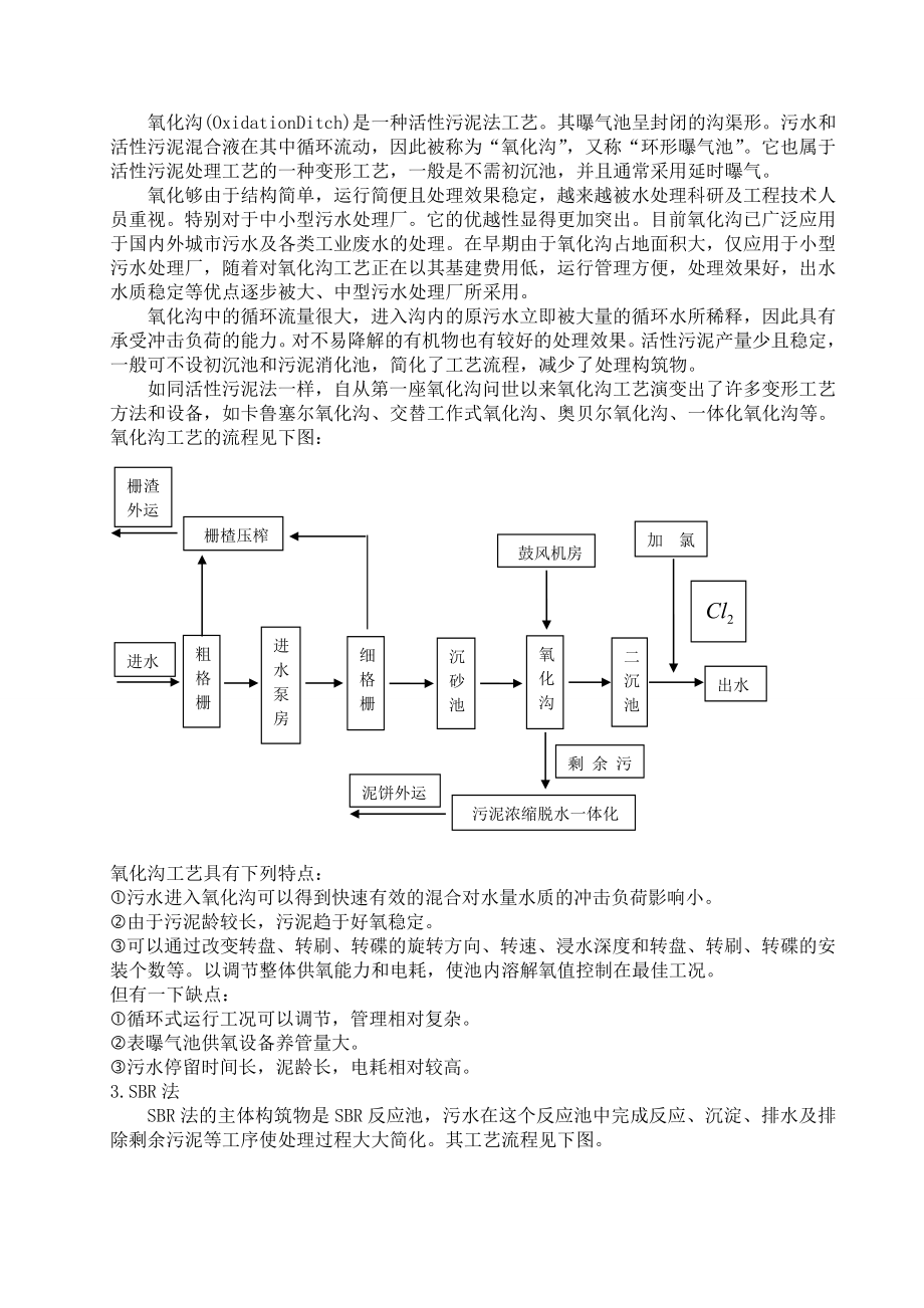 环境工程毕业设计（论文）开题报告江西永丰县城污水处理工程设计.doc_第2页