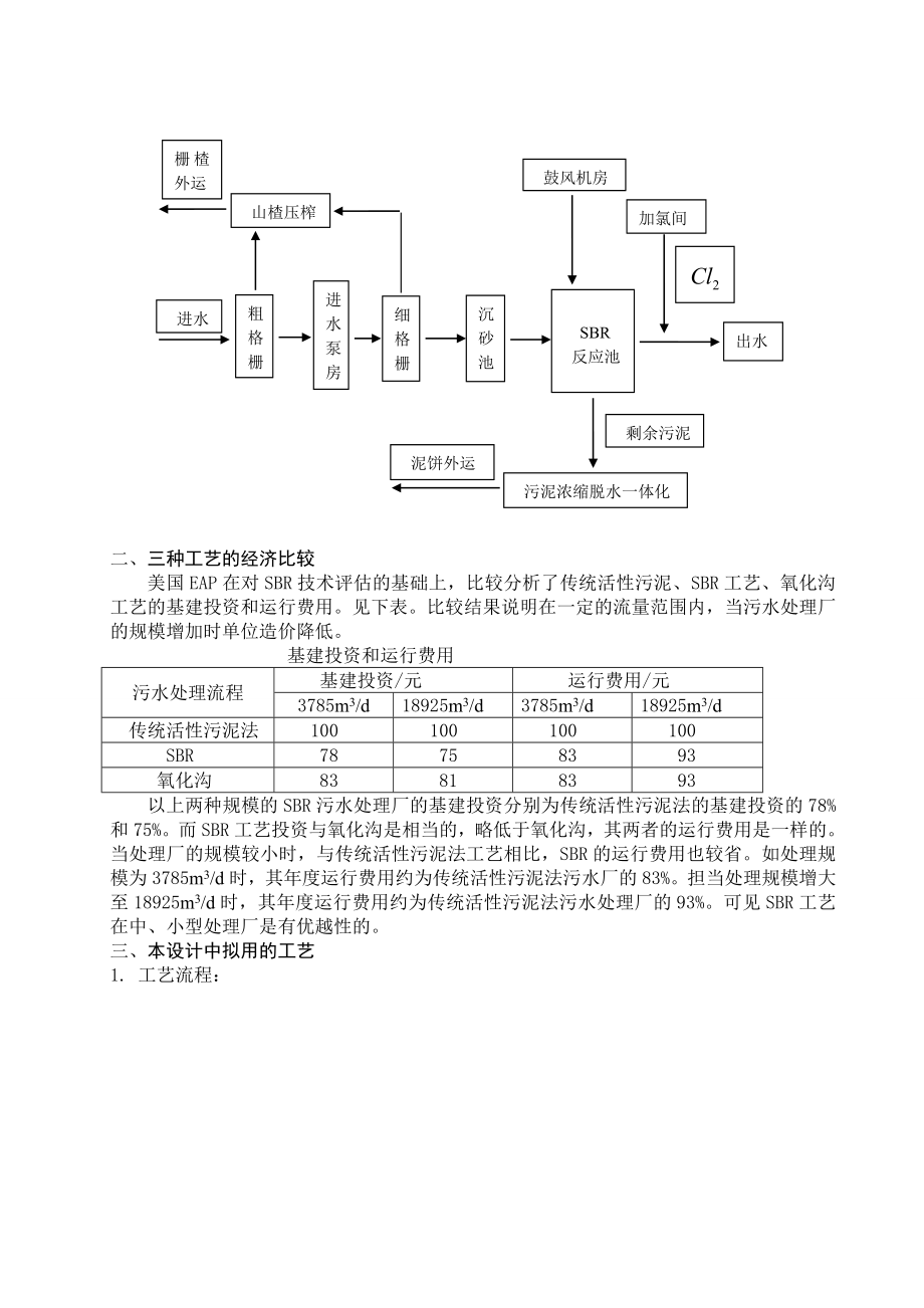 环境工程毕业设计（论文）开题报告江西永丰县城污水处理工程设计.doc_第3页