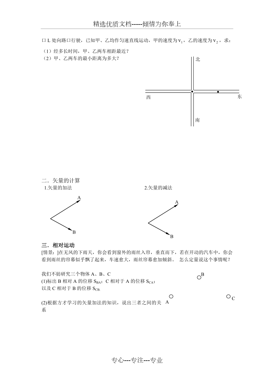 物理竞赛辅导材料(全面详尽).doc_第3页