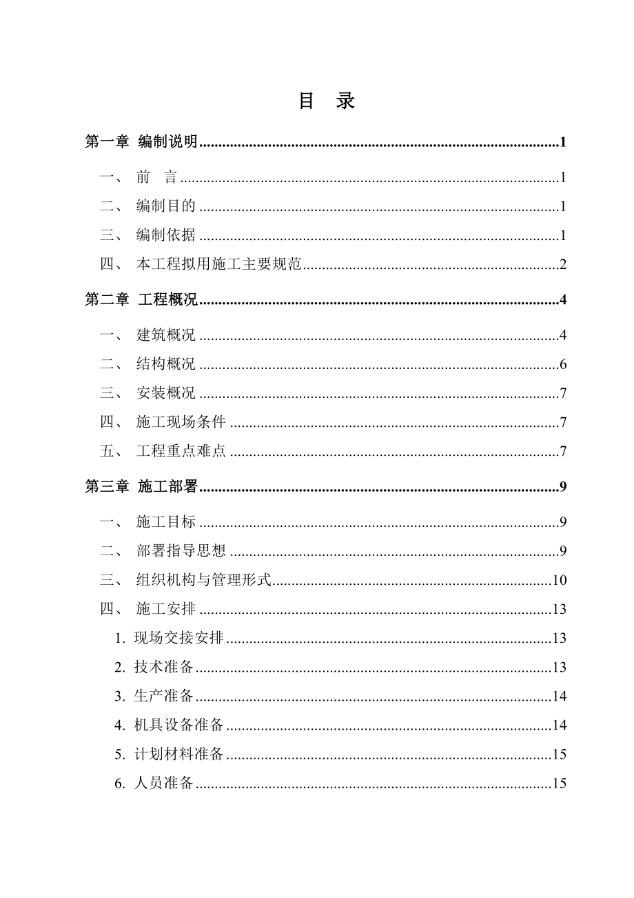 绿地金山名邸商业施工组织设计.doc_第2页