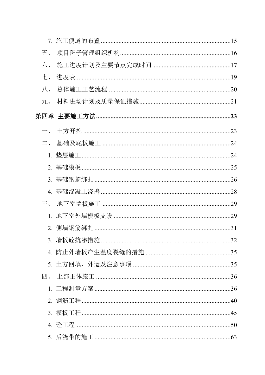 绿地金山名邸商业施工组织设计.doc_第3页