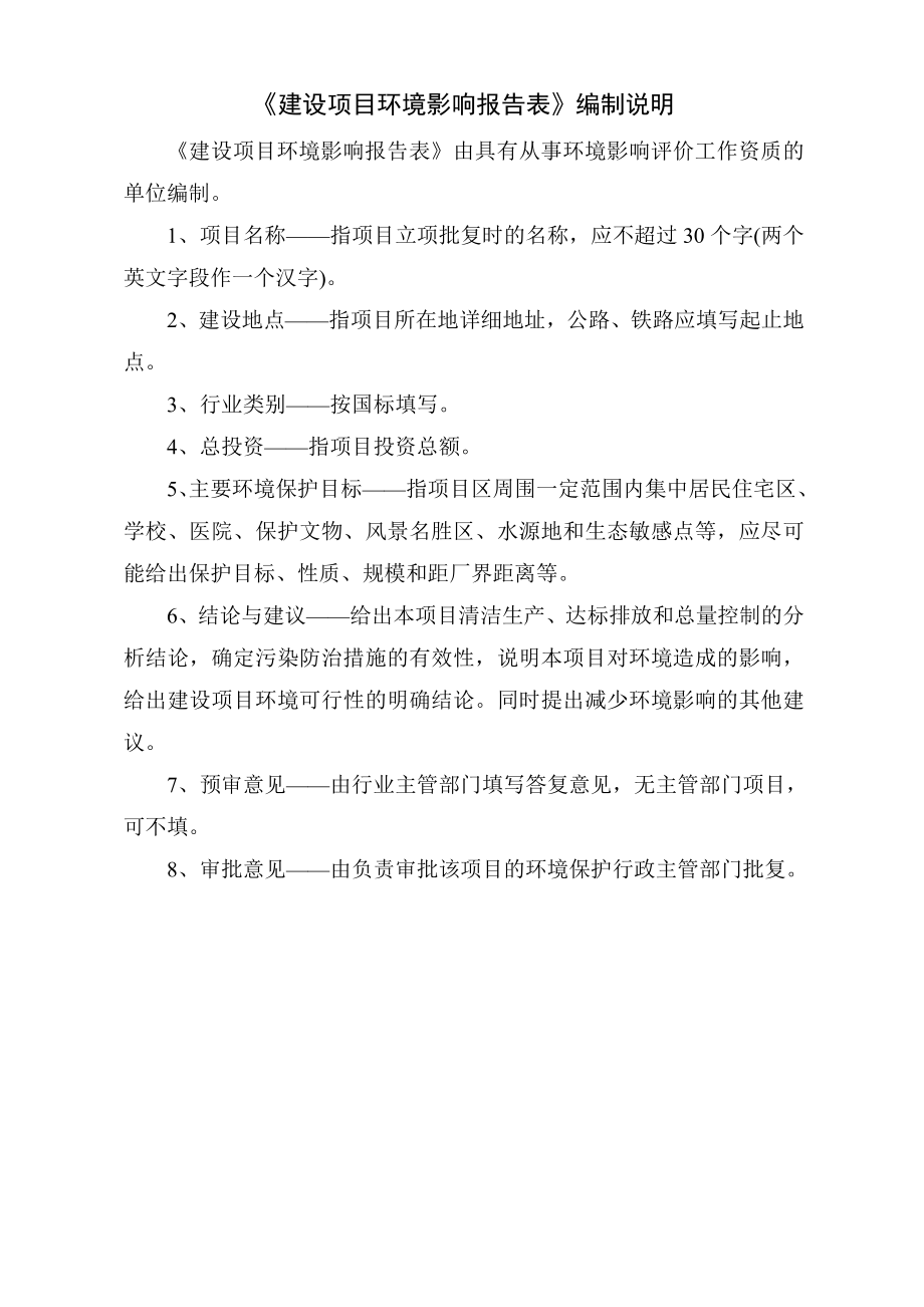 环境影响评价报告公示：套自控仪表环评报告.doc_第2页