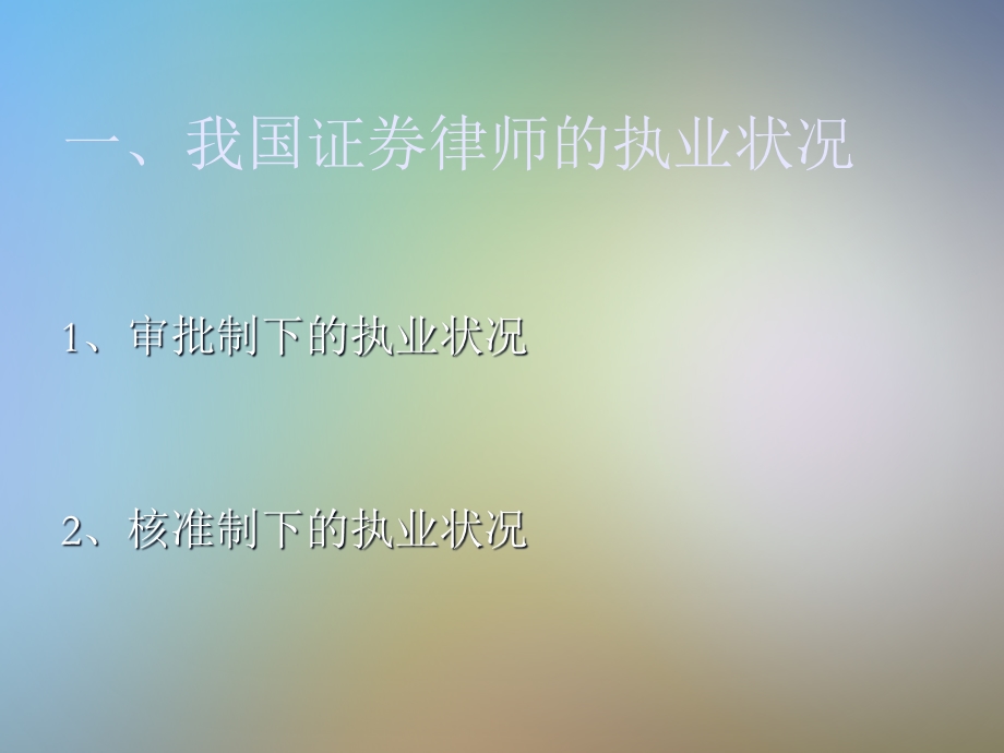 证券法律业务中的律师尽职调查及海外上市案例分析课件.pptx_第3页