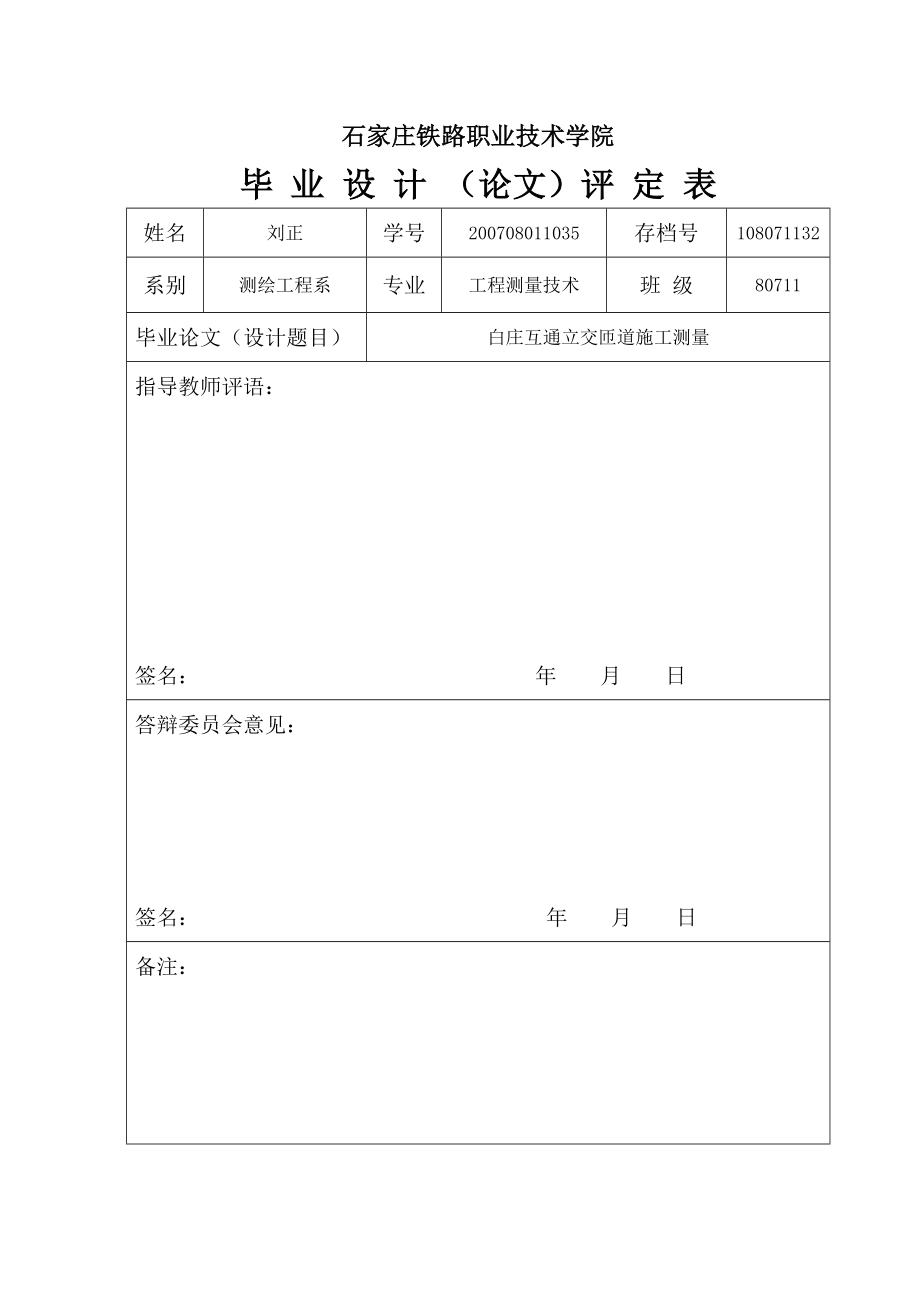 工程测量技术论文.doc_第2页