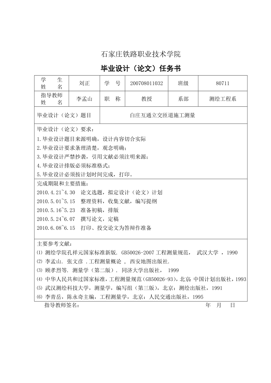 工程测量技术论文.doc_第3页