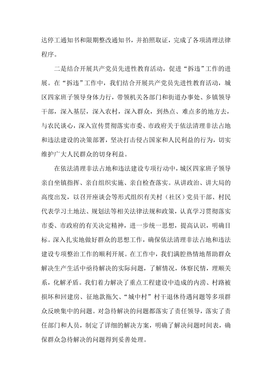 关于清理整治非法占地和违法建设的情况汇报工作汇报.doc_第2页