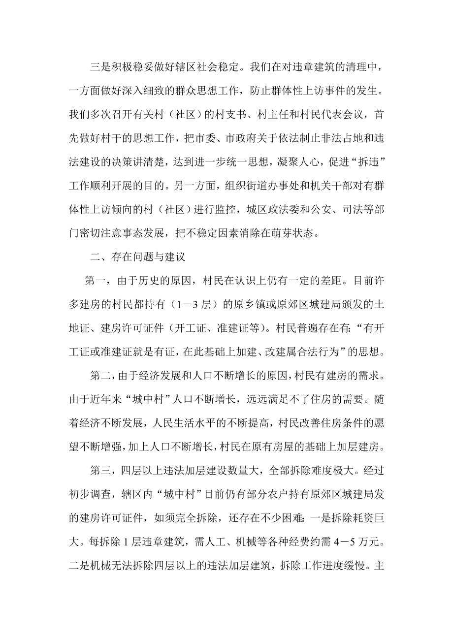 关于清理整治非法占地和违法建设的情况汇报工作汇报.doc_第3页