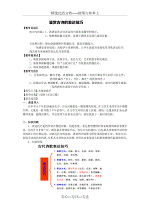 诗歌鉴赏表达技巧公开课-教案.docx