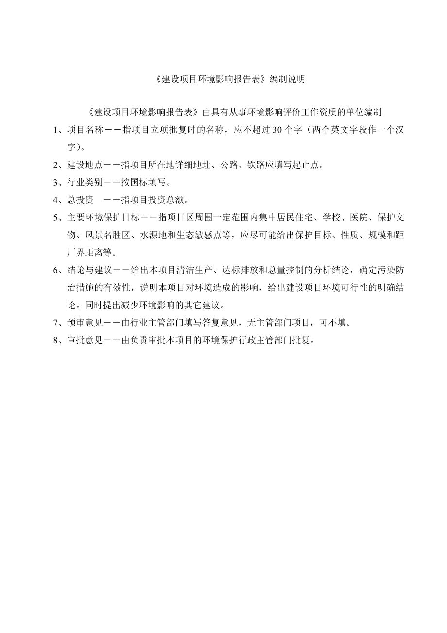 模版环境影响评价全本东莞东城李良口腔门诊部2680.doc_第2页