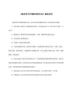 模版环境影响评价全本东莞市企石龙比度五金制品厂建设项目1837.doc