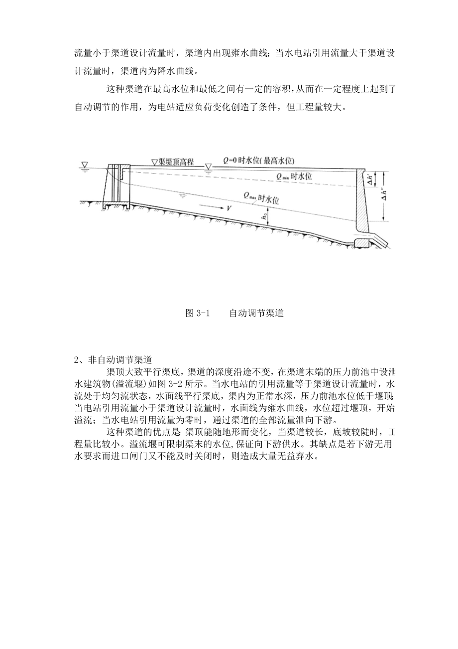 输水建筑物选型与布置.doc_第3页