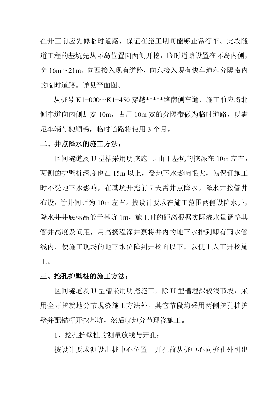 轻轨隧道施工组织设计.doc_第2页