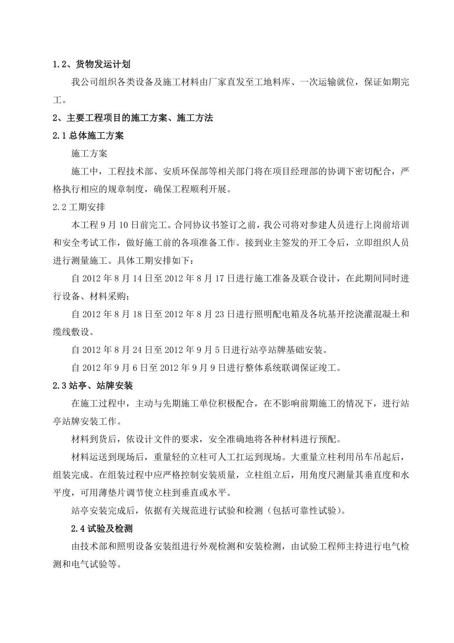 组织施工设计(公交站亭或照明工程).doc_第2页