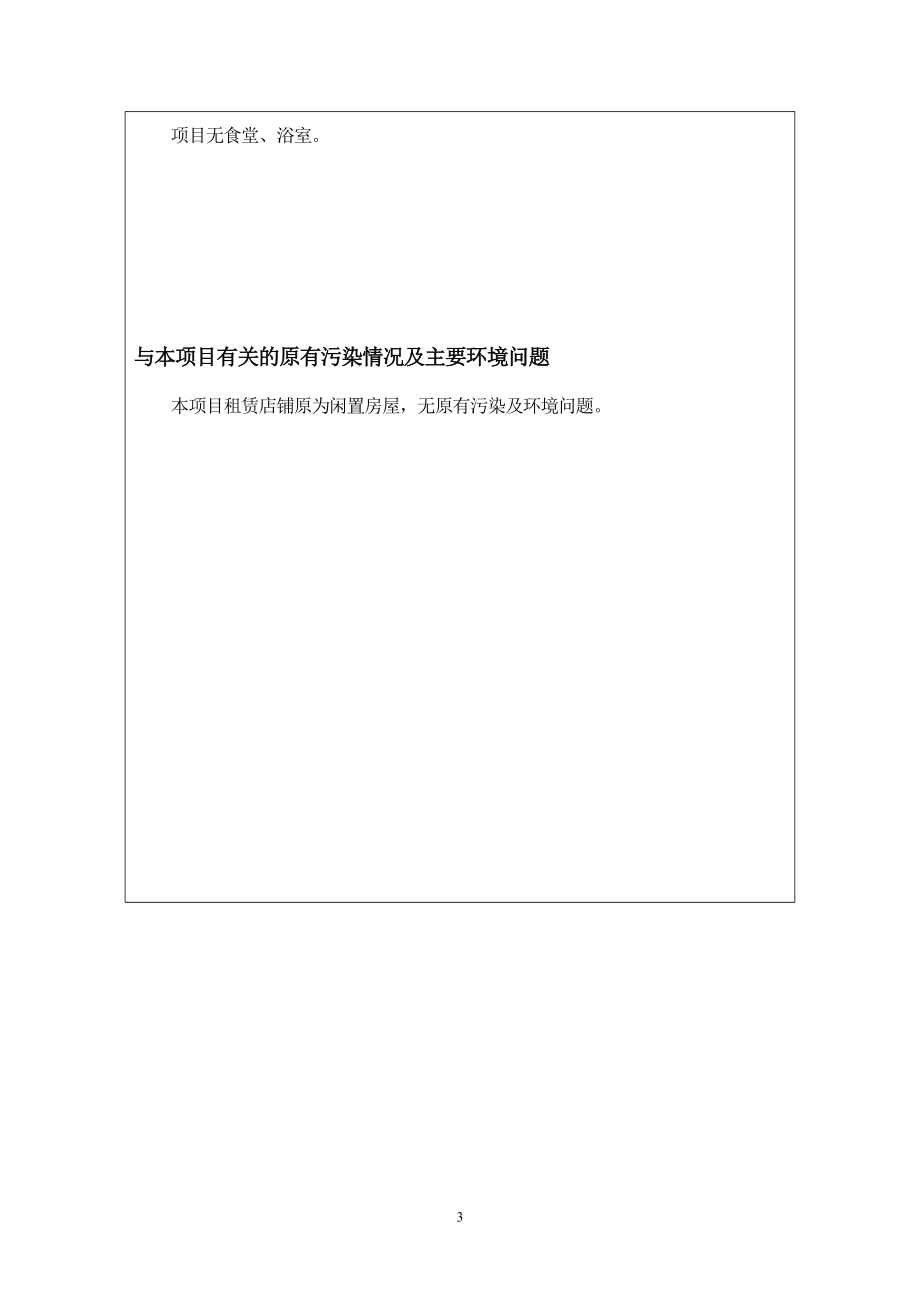 模版环境影响评价全本天津梦薪电子游艺有限公司报告表环评公众参与798.doc_第3页