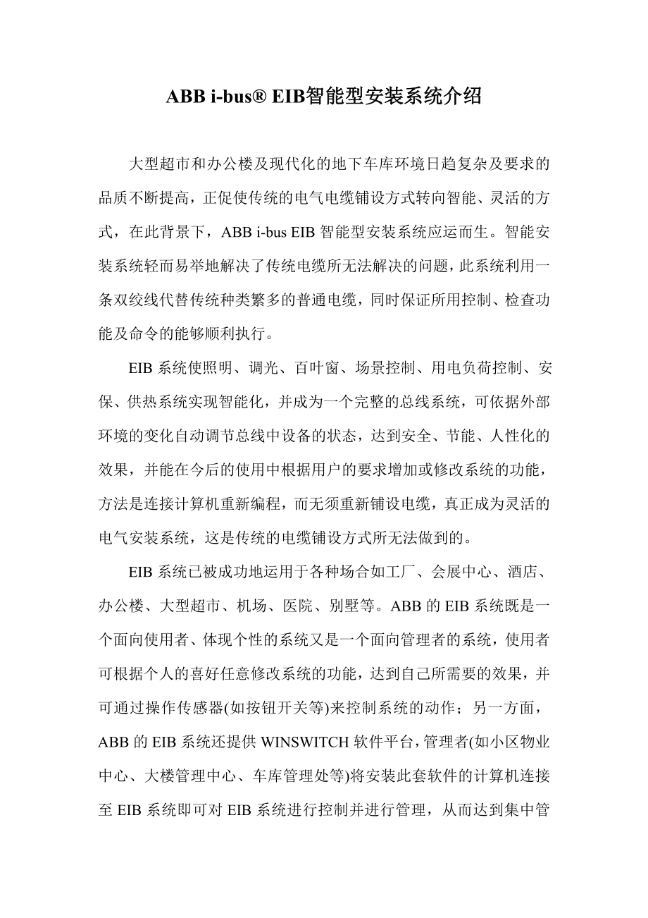 智能照明调试方案.doc_第1页