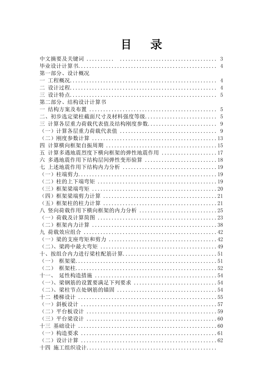 重庆市某中学教学楼四层钢筋混凝土框架结设计.doc_第1页