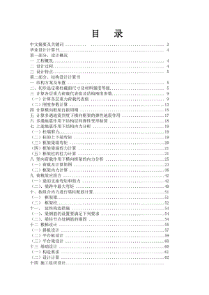 重庆市某中学教学楼四层钢筋混凝土框架结设计.doc