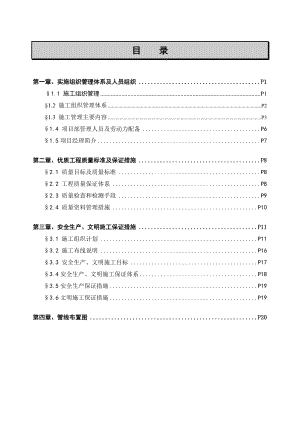 银行网络综合布线施工组织方案.doc