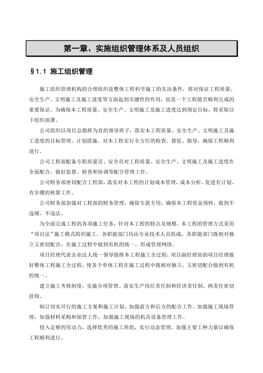 银行网络综合布线施工组织方案.doc_第2页