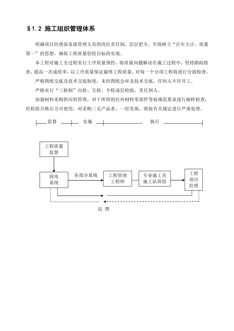 银行网络综合布线施工组织方案.doc_第3页