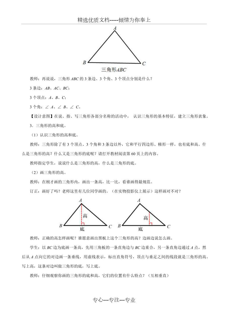 小学数学四年级《三角形的认识》优秀教学设计.docx_第3页