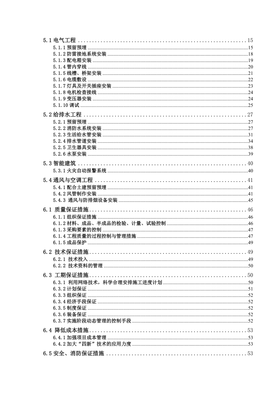 贵阳北站站前东广场建设工程安装工程施工组织设计.doc_第2页