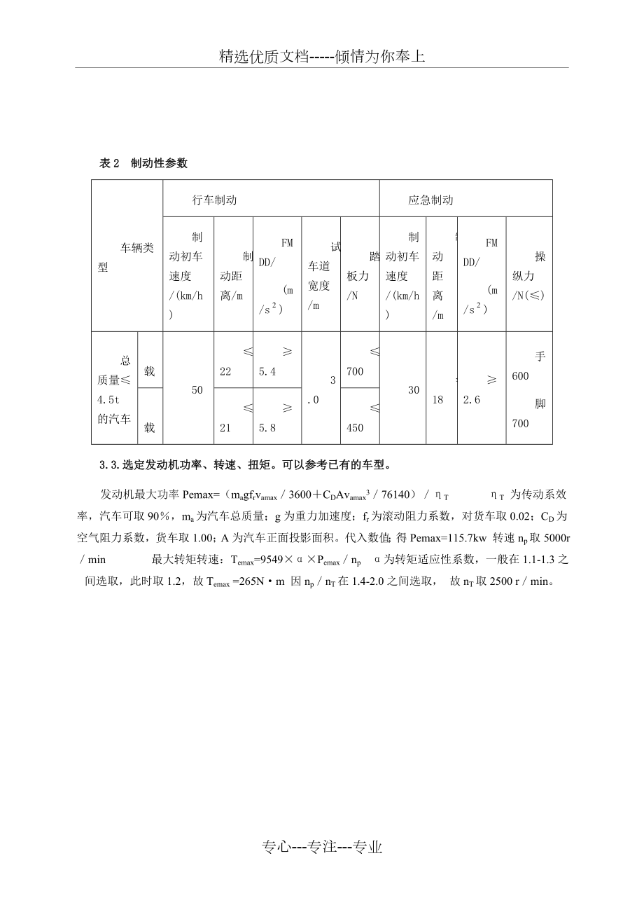 循环球转向器课程设计.doc_第2页