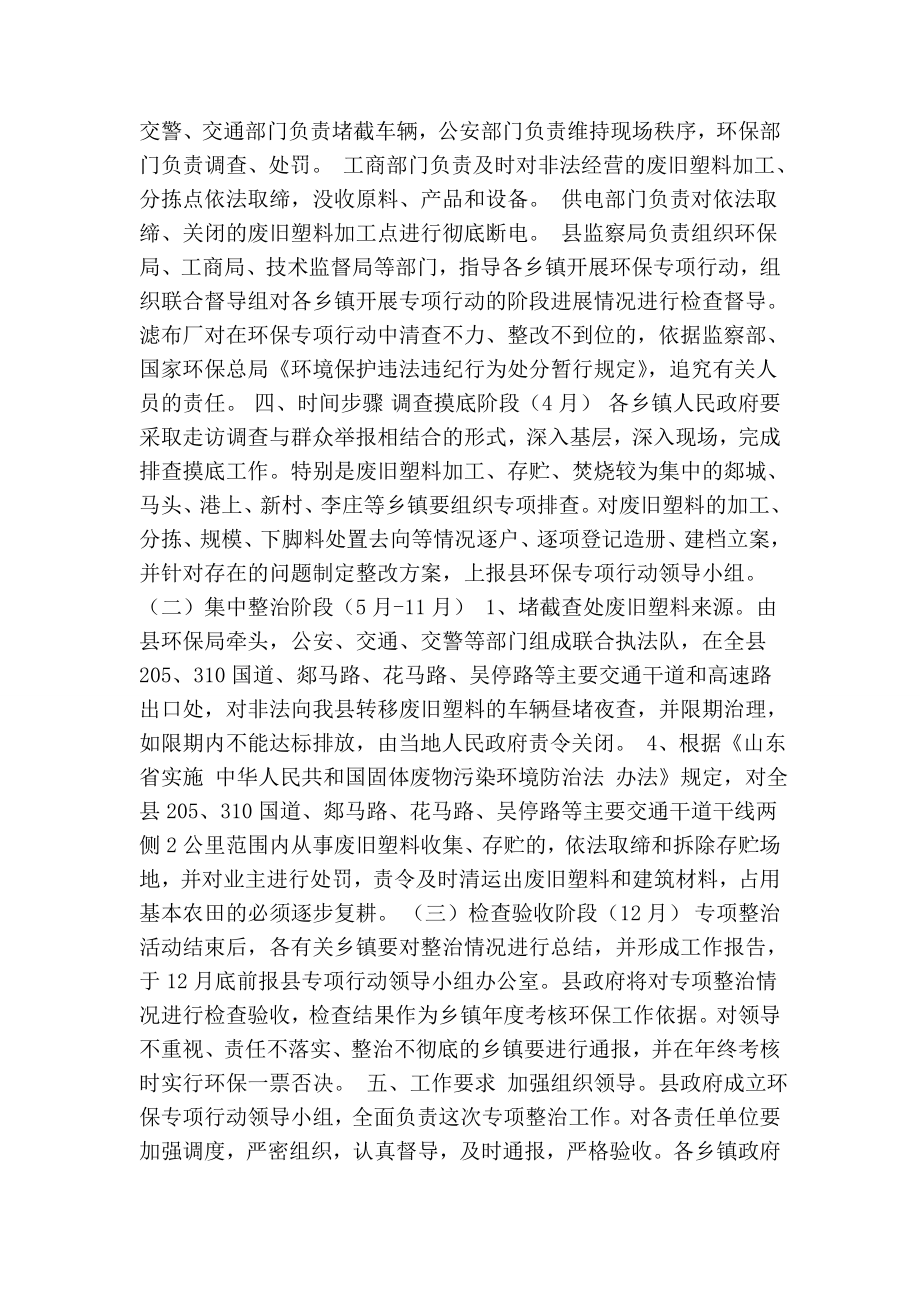 整治废旧塑料加工、转移及使用环保专项行动实施方案.doc_第2页