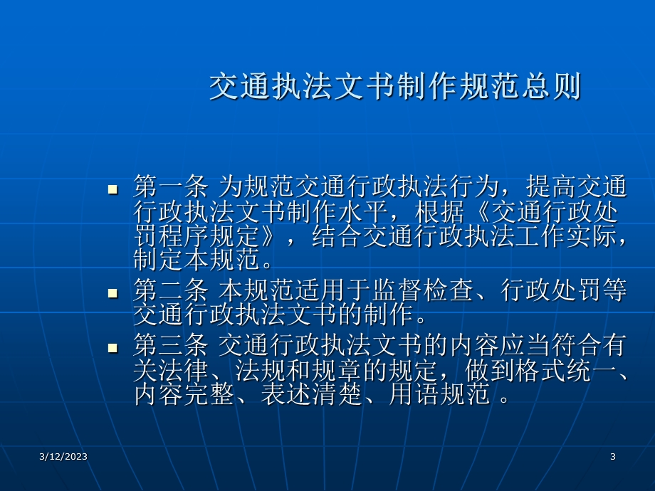 路政执法文书制做规范课件.ppt_第3页