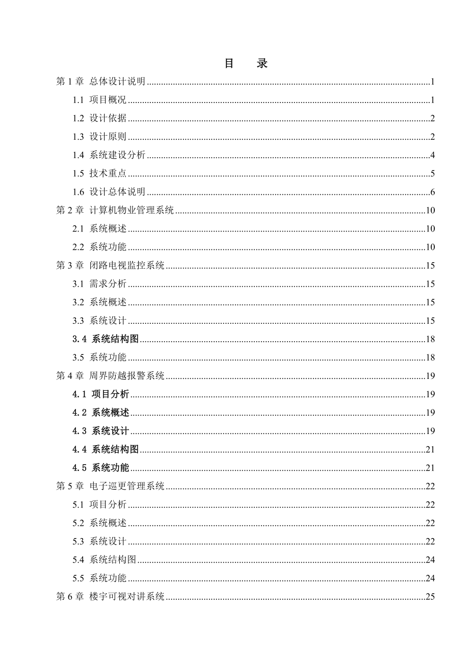 小区智能化设计方案0.doc_第2页