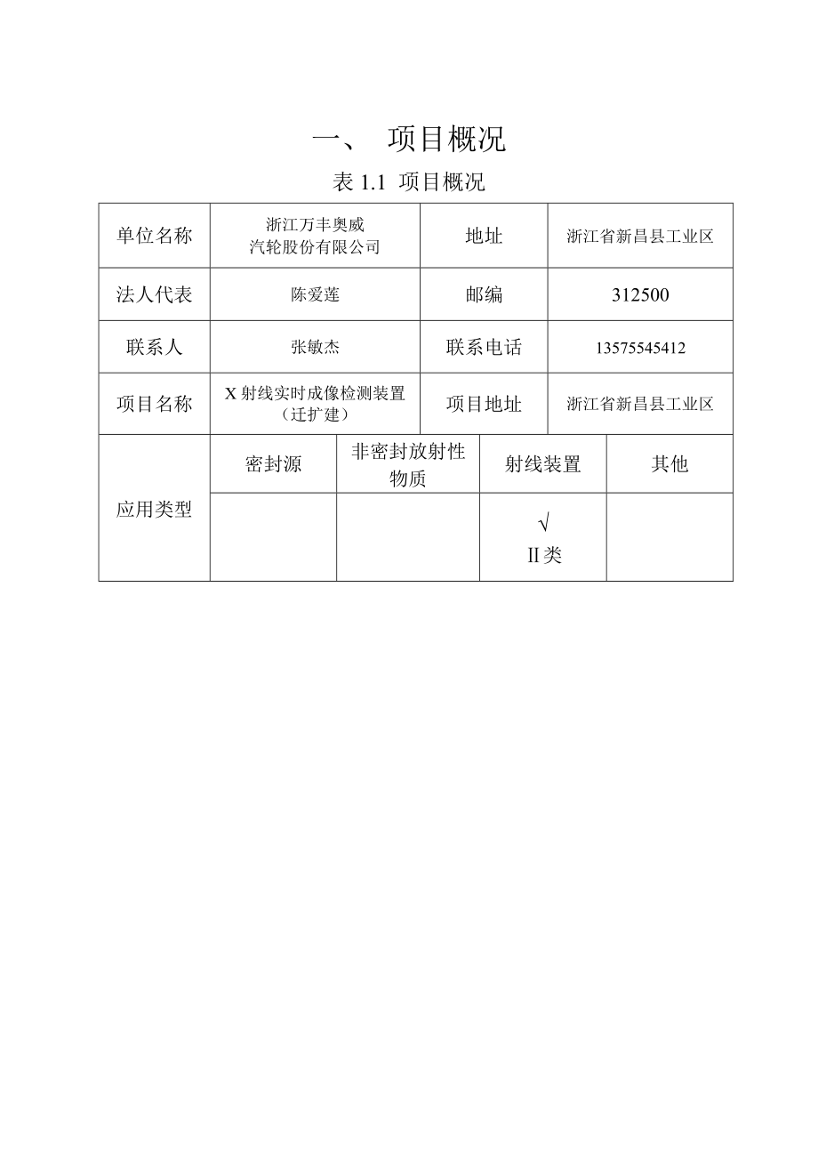 浙江万丰奥威汽轮股份有限公司建设项目环境影响报告表.doc_第2页