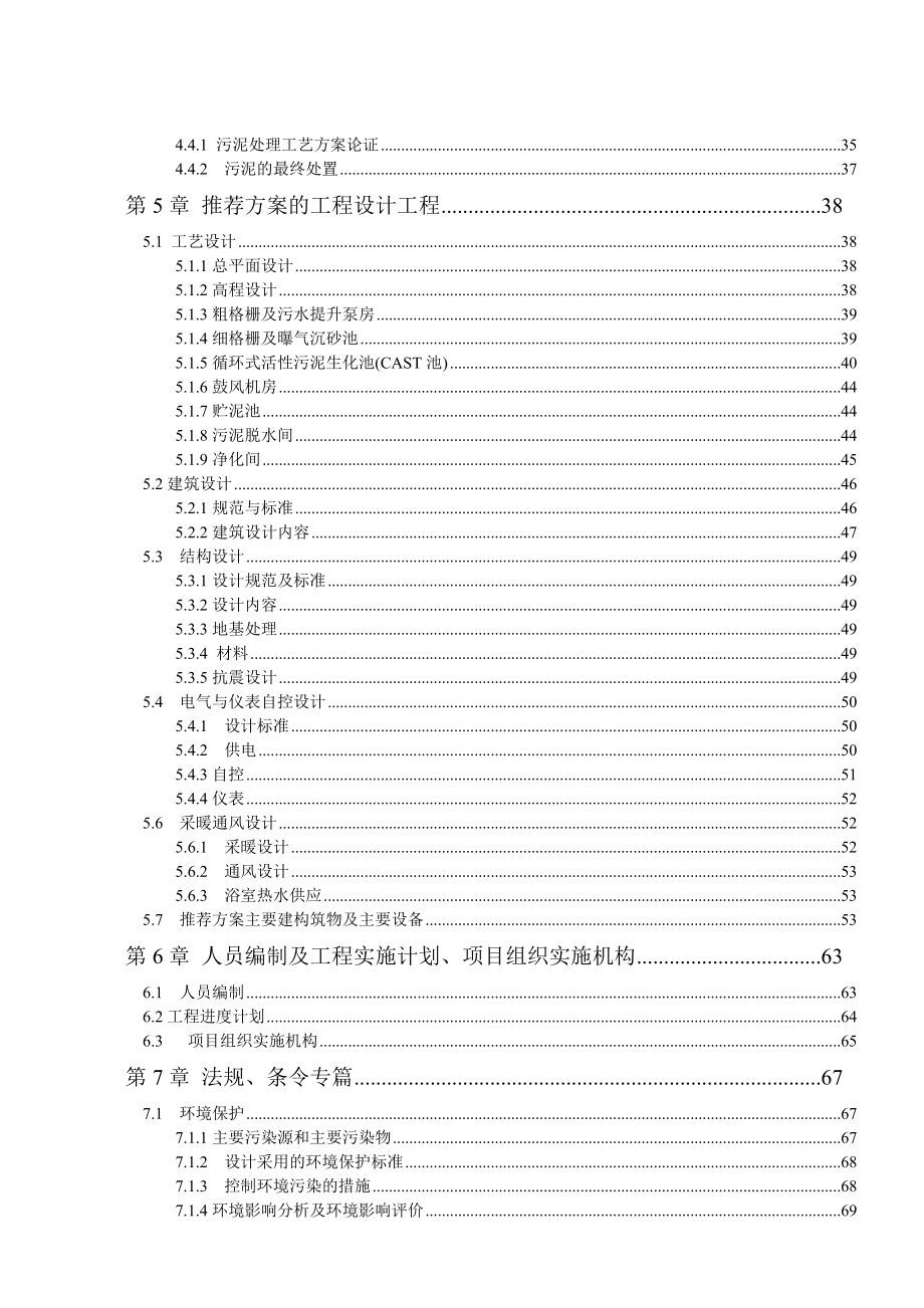 三涧堡污水处理厂可行性研究报告.doc_第2页