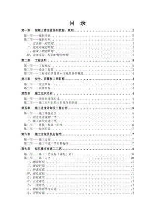 003钢筋砼灌注桩施工组织设计.doc