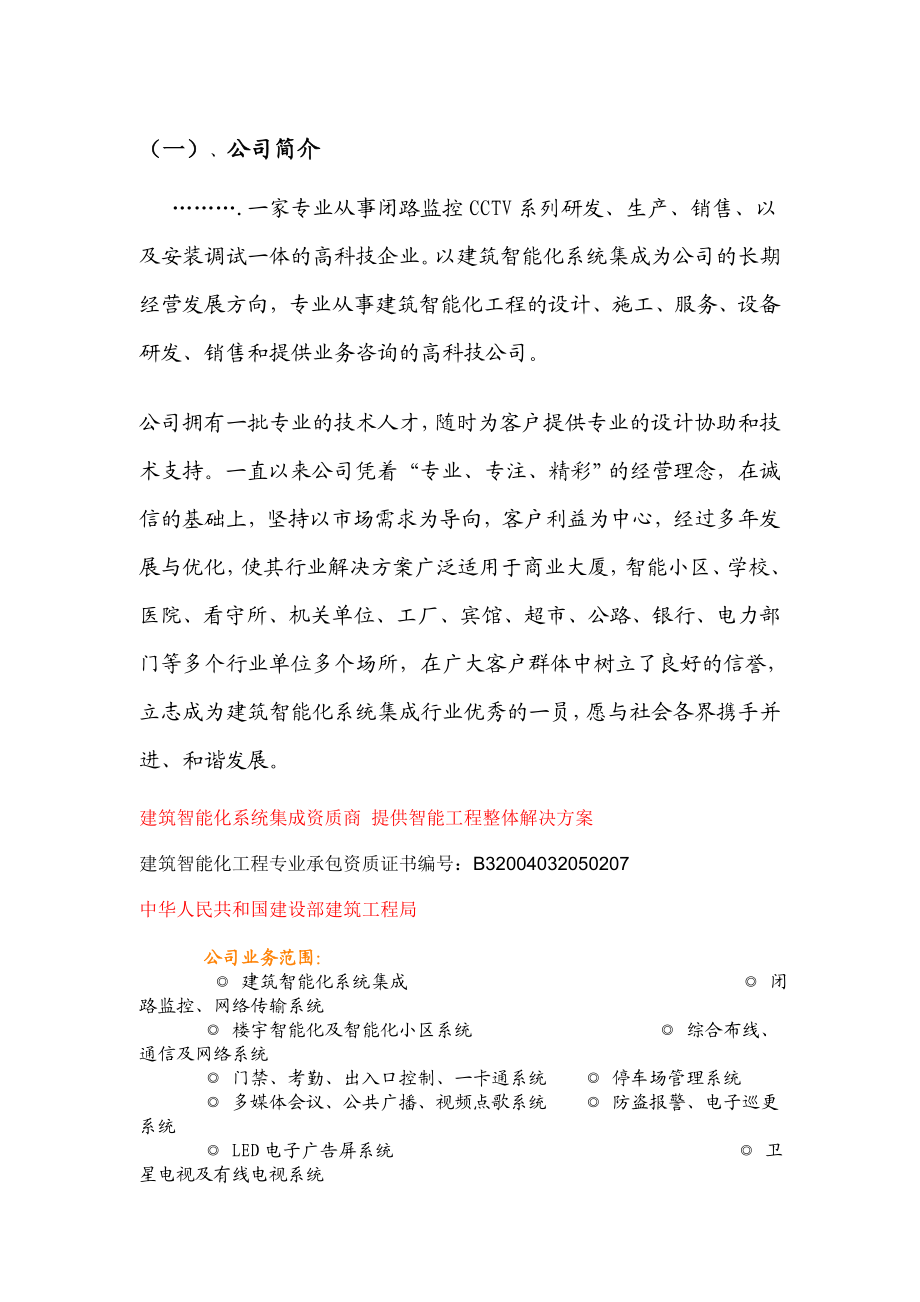 商务酒店整套智能化设计方案1.doc_第2页