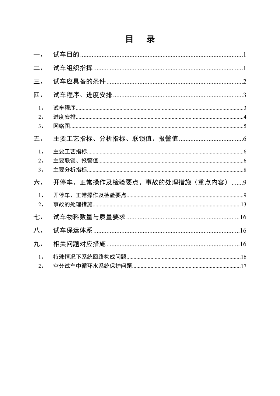 循环水污水联动试车方案.doc_第3页