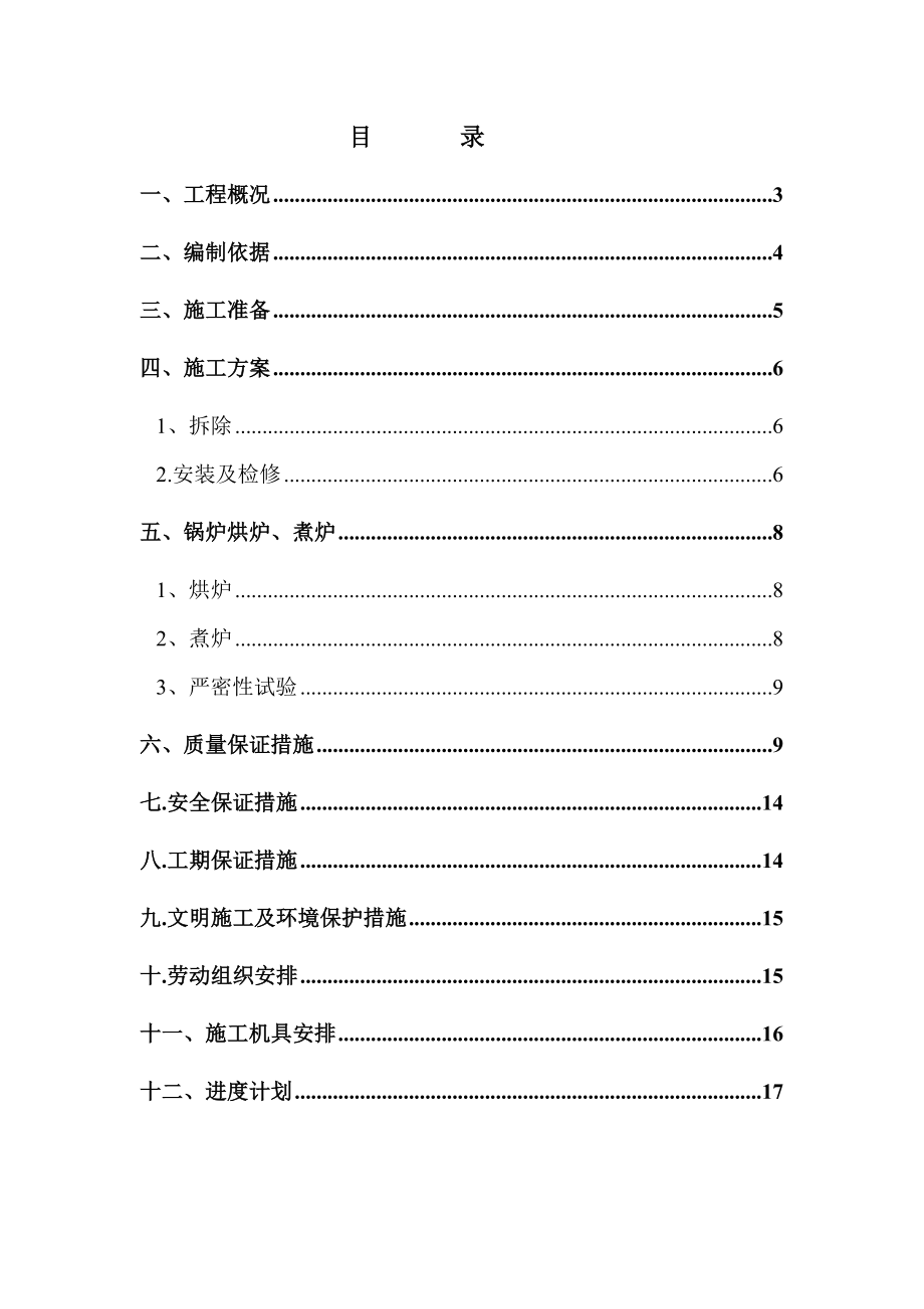 锅炉大修工程施工方案.doc_第2页