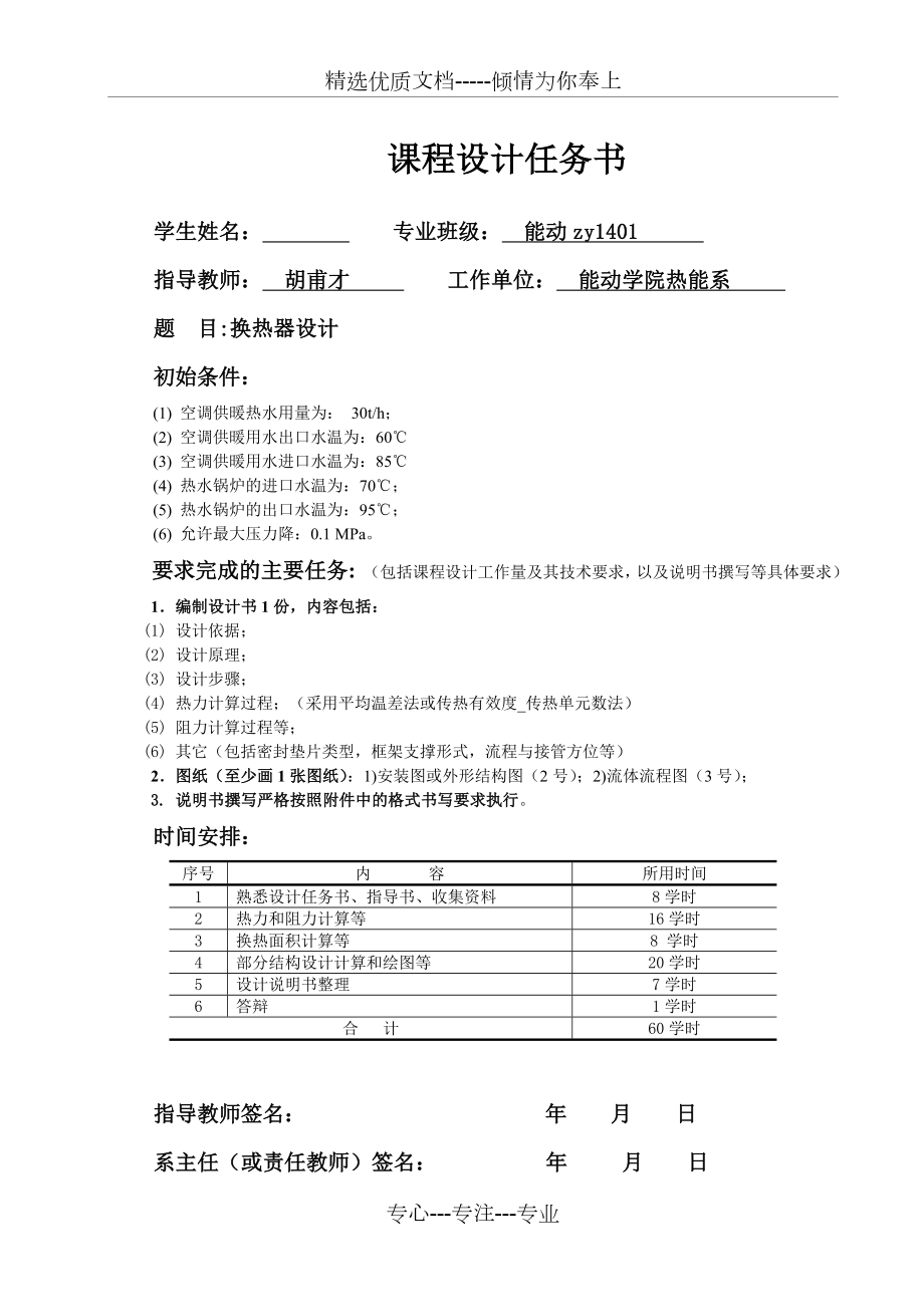 卓越班精选-《工程热力学与传热学》课程设计说明书.doc_第2页