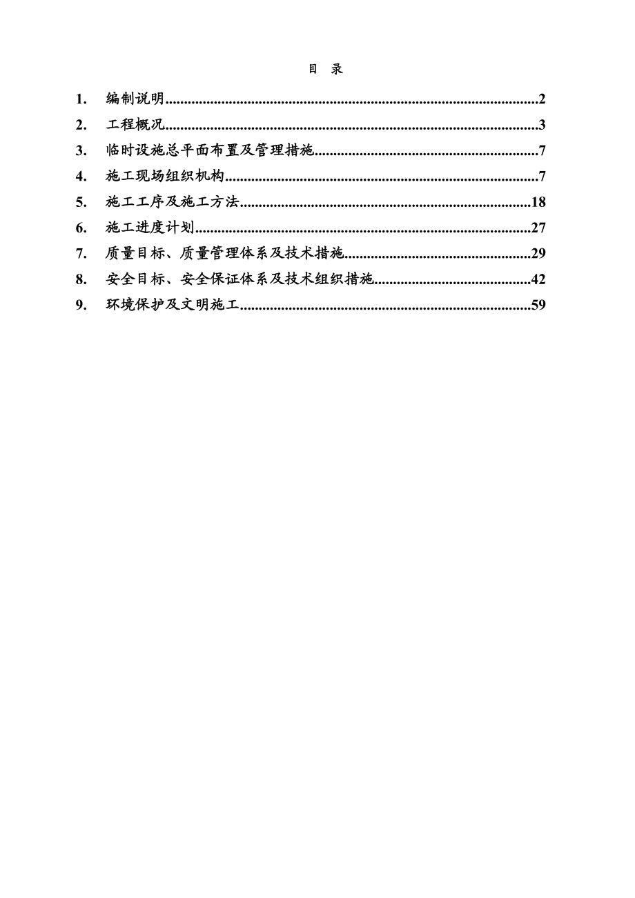 风电场场内道路、风机及箱变基础工程施工组织设计.doc_第2页